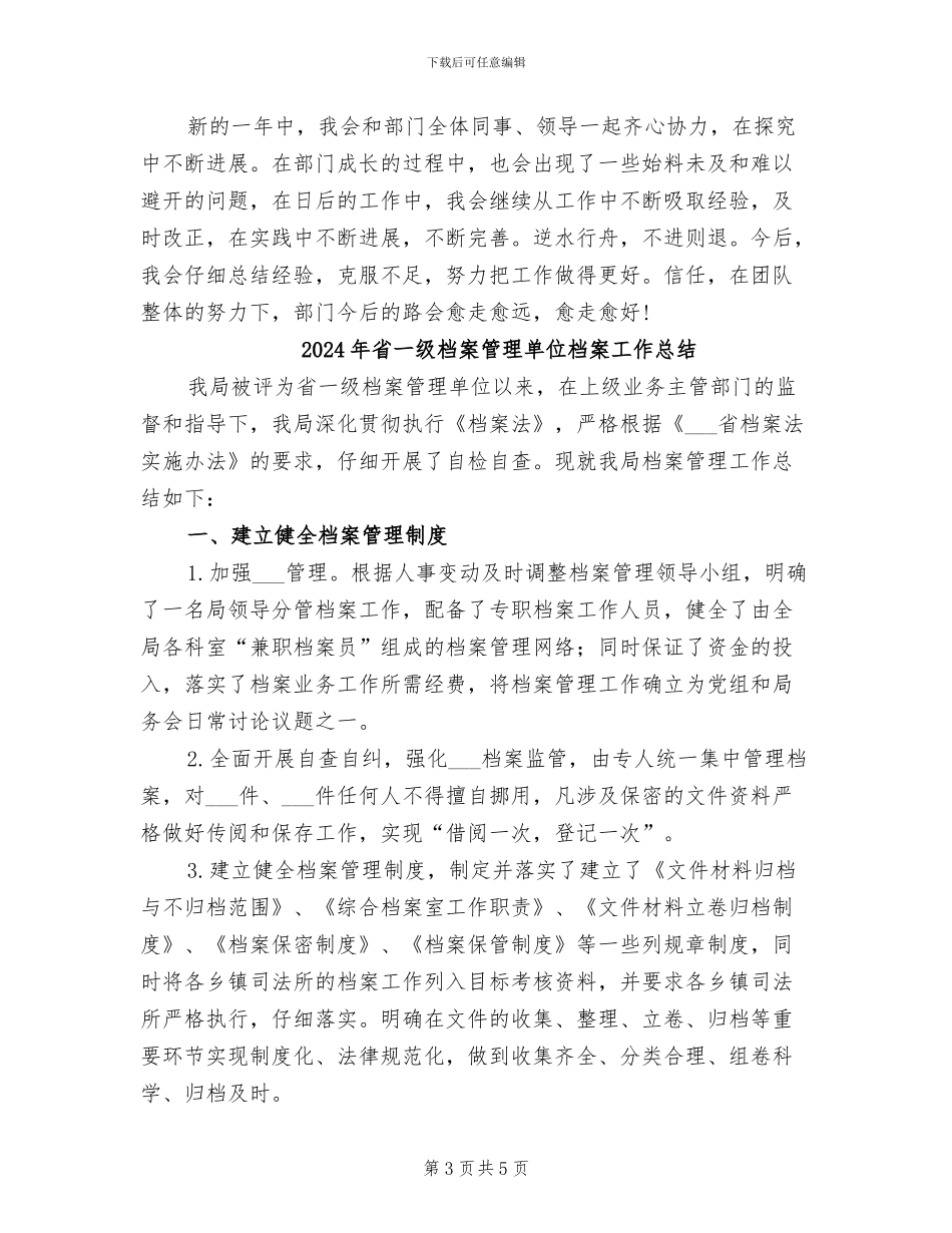 2024年相关网络编辑年终总结模板_第3页