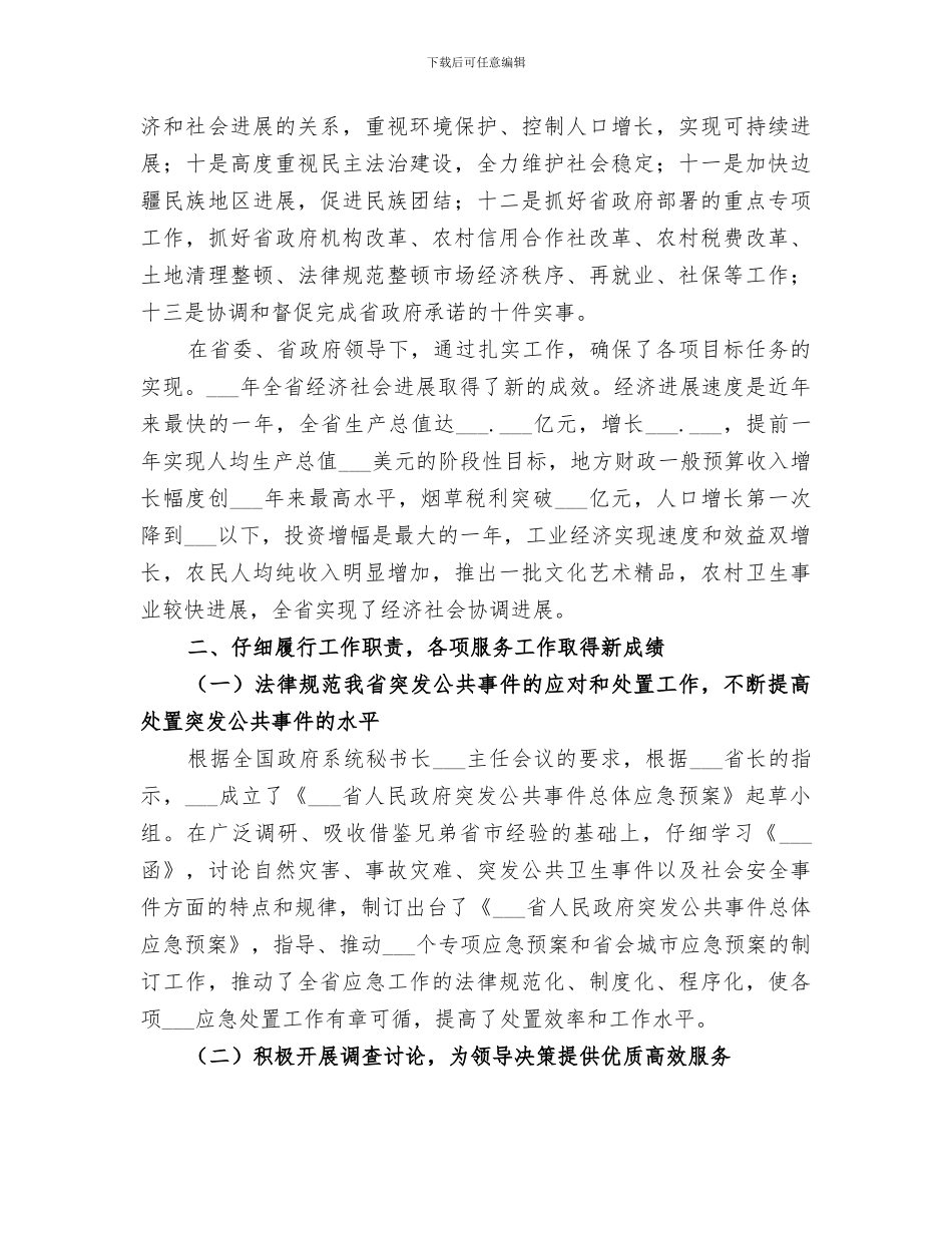 2024年省办公厅工作总结_第2页