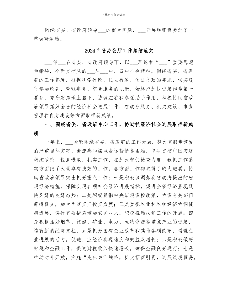 2024年省办公厅工作总结_第3页