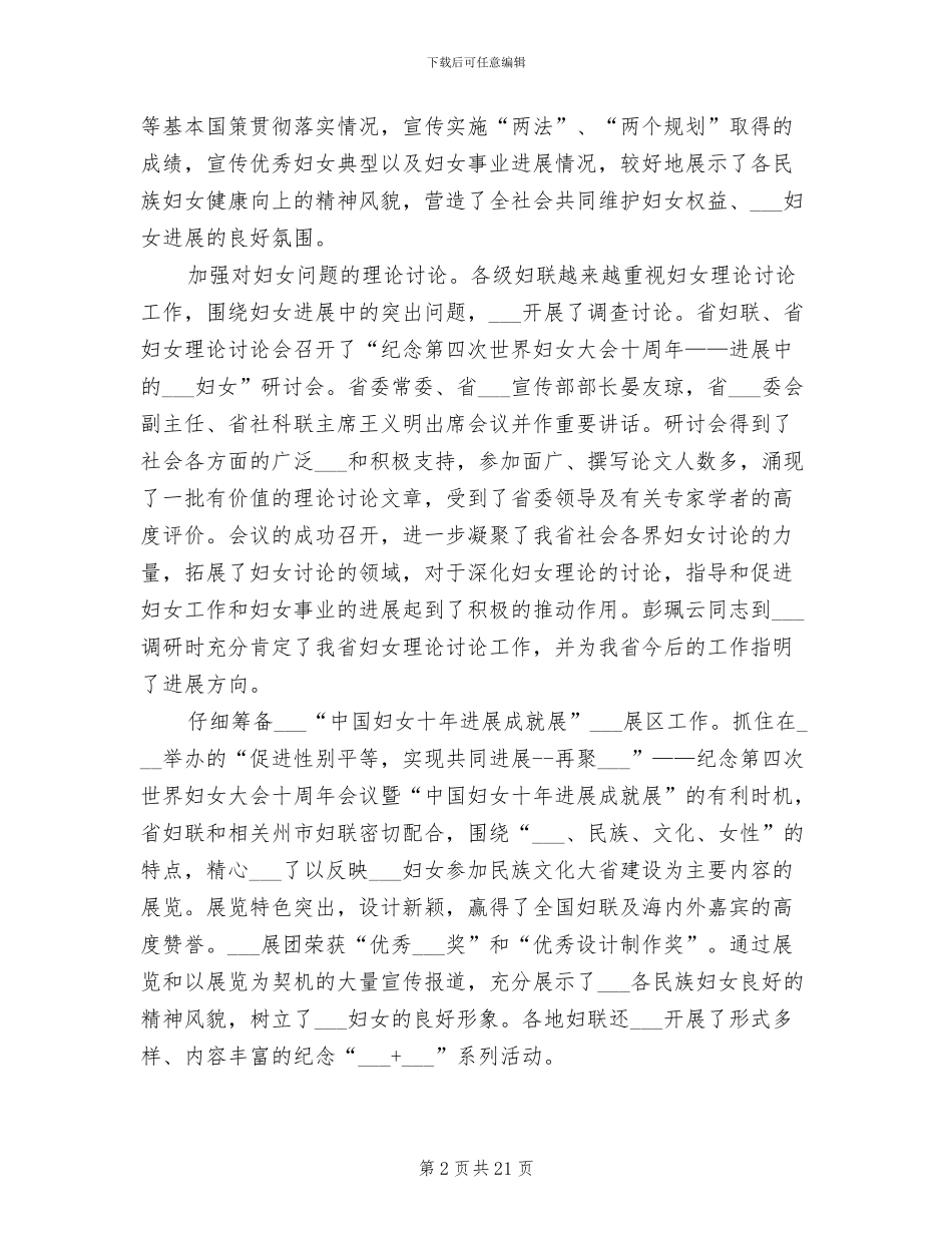 2024年省妇联年终总结_第2页