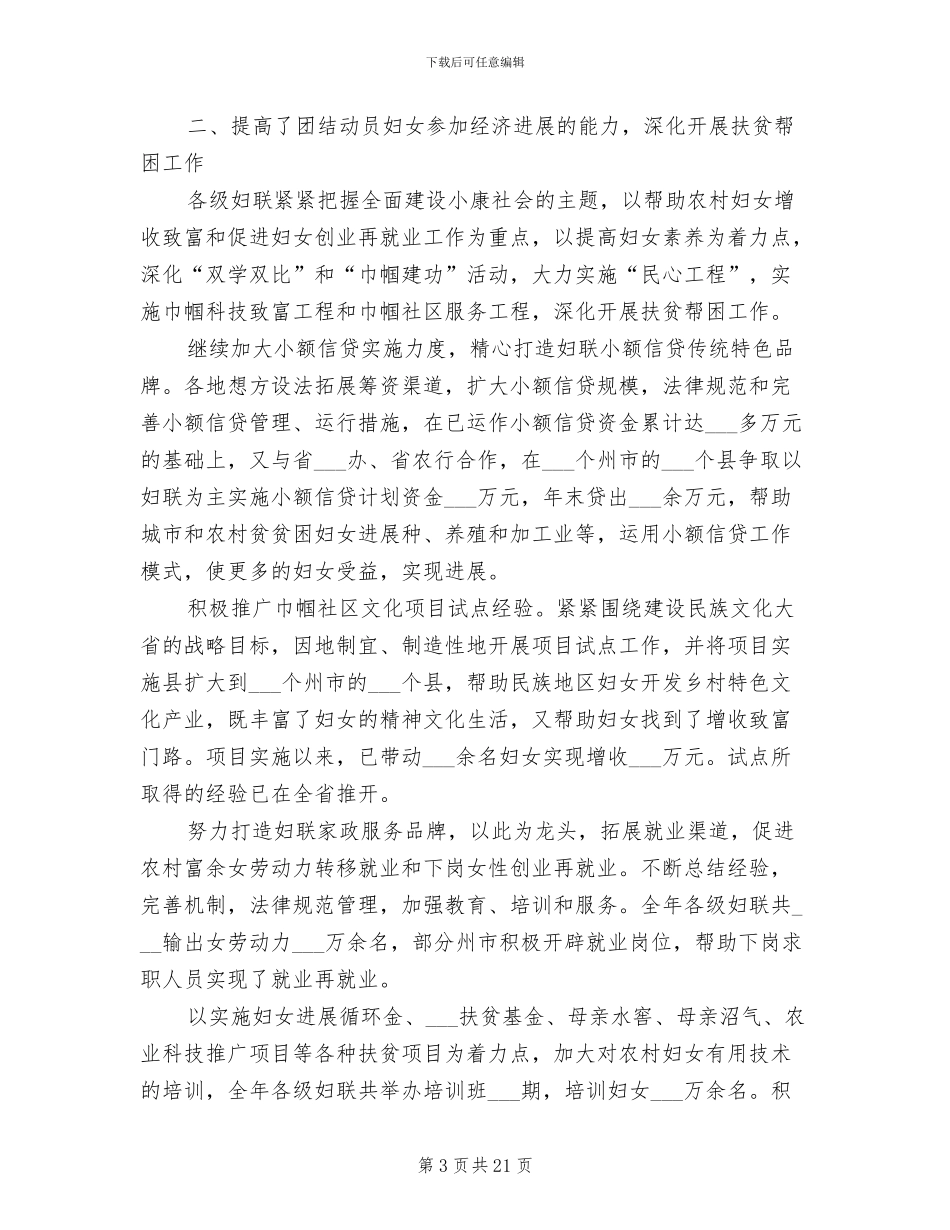 2024年省妇联年终总结_第3页