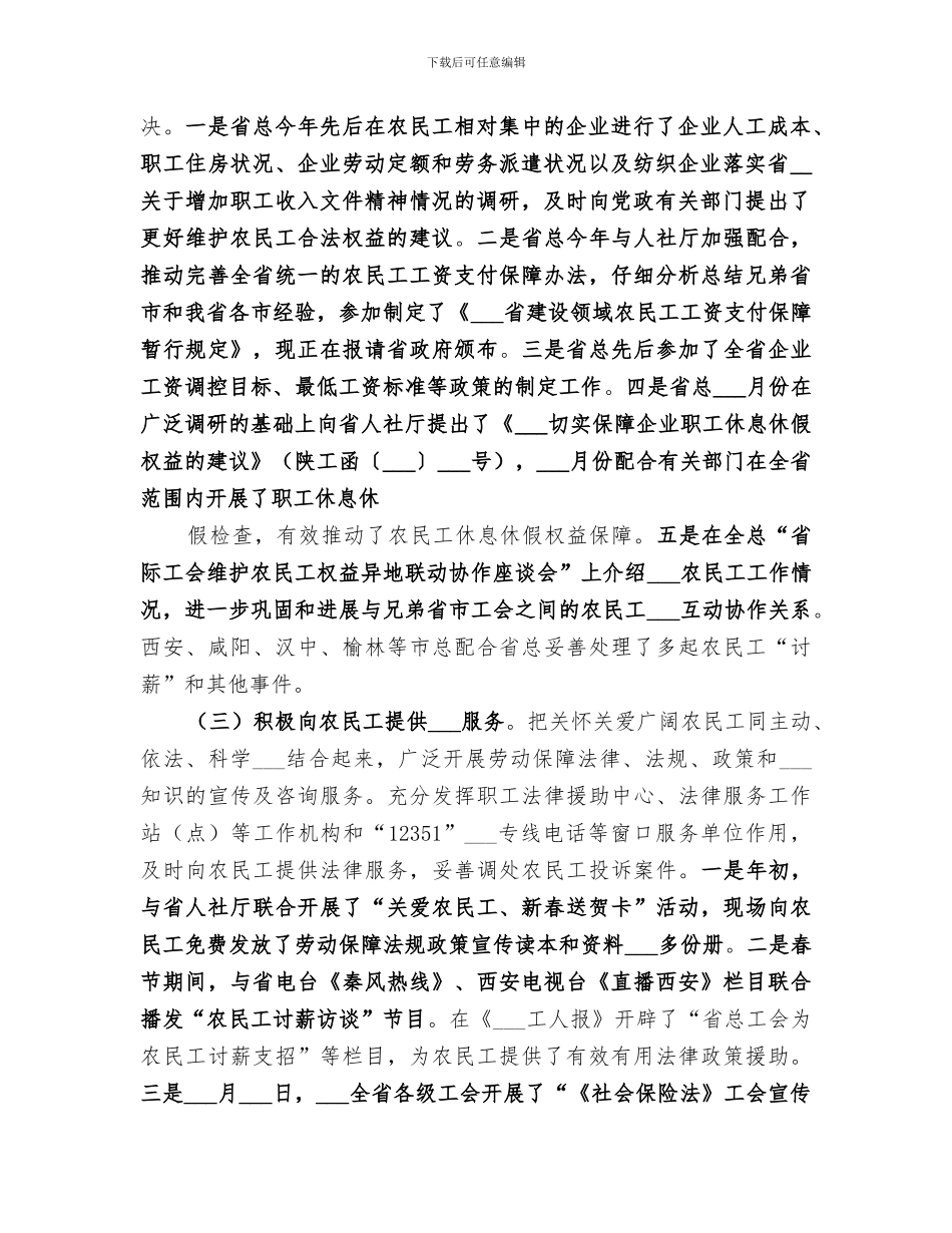 2024年省总工会工作总结_第2页