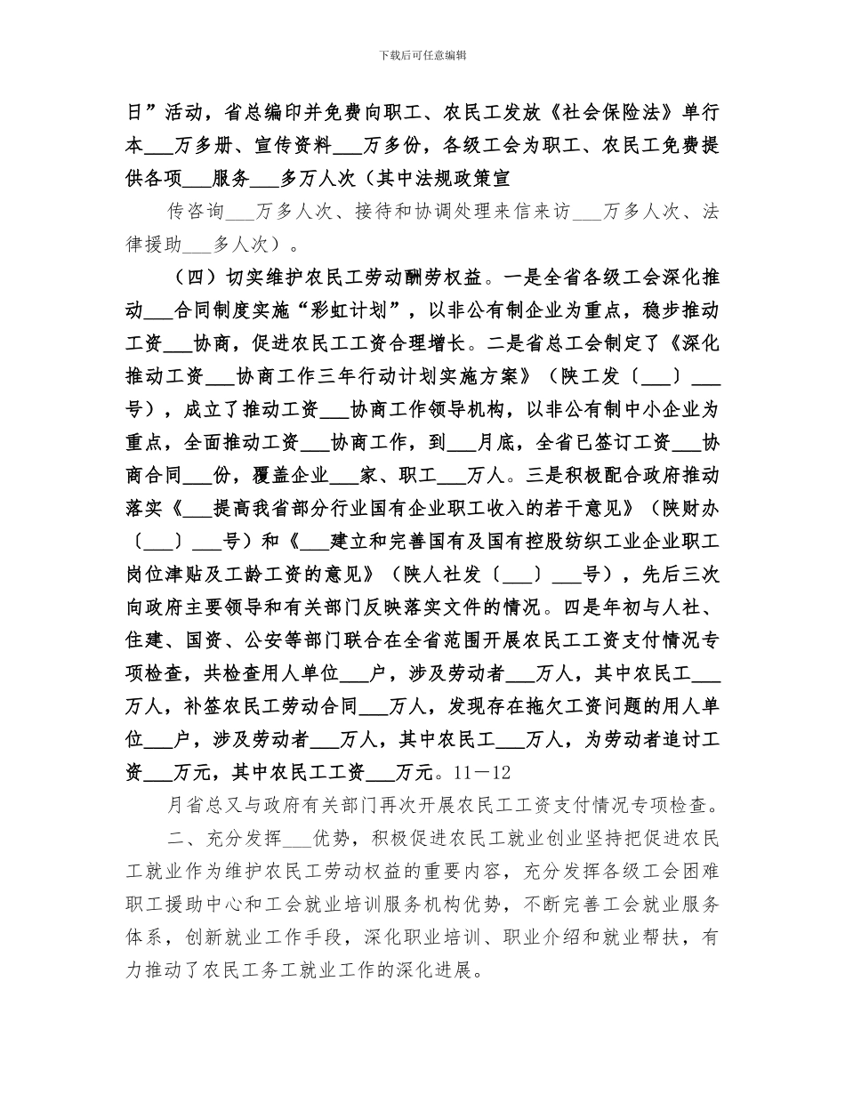 2024年省总工会工作总结_第3页