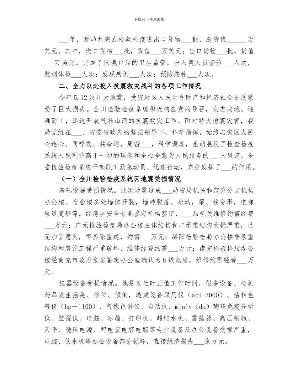 2024年省检验检疫局工作总结_第2页