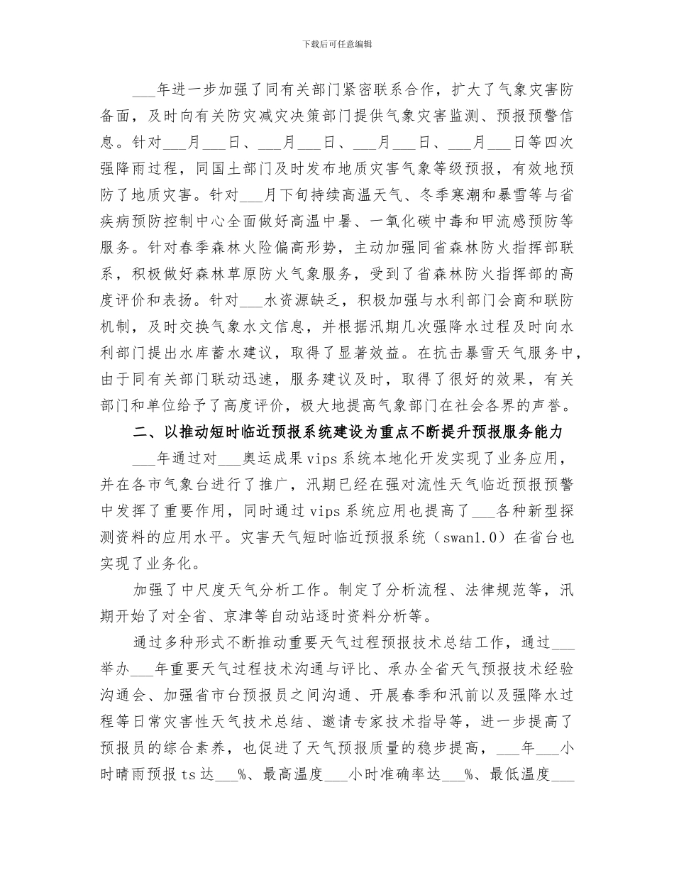 2024年省气象台工作总结_第2页