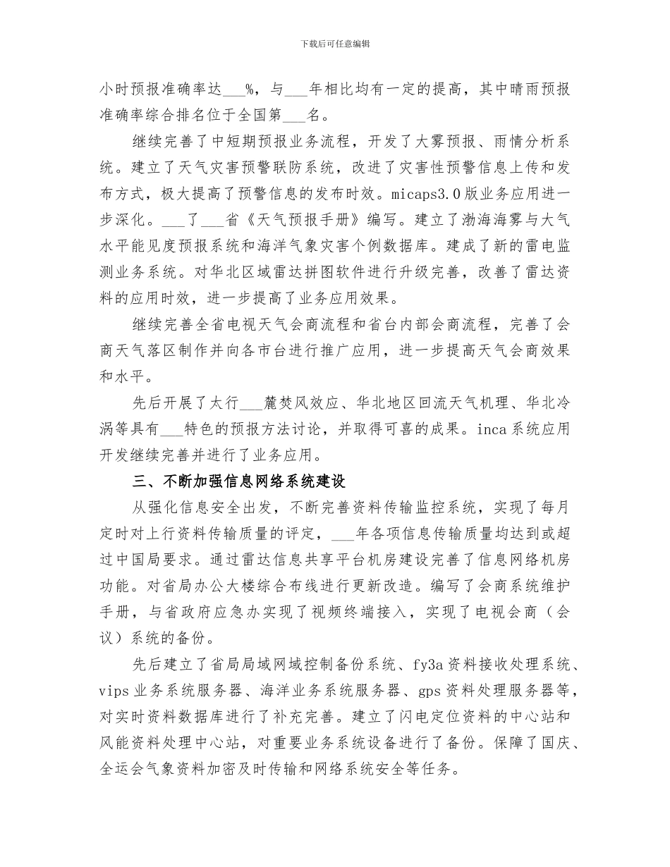 2024年省气象台工作总结_第3页