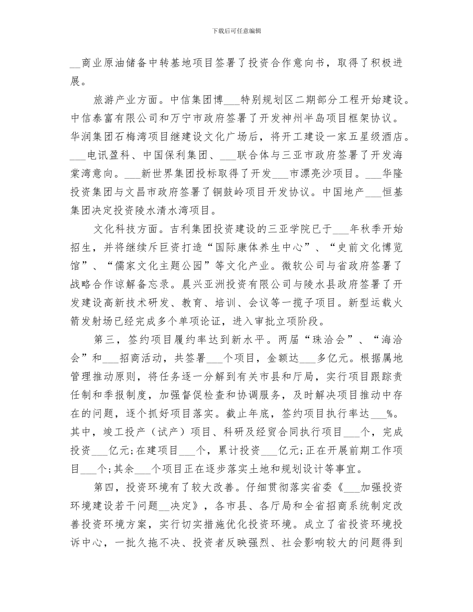 2024年省招商办公室工作总结范本_第2页