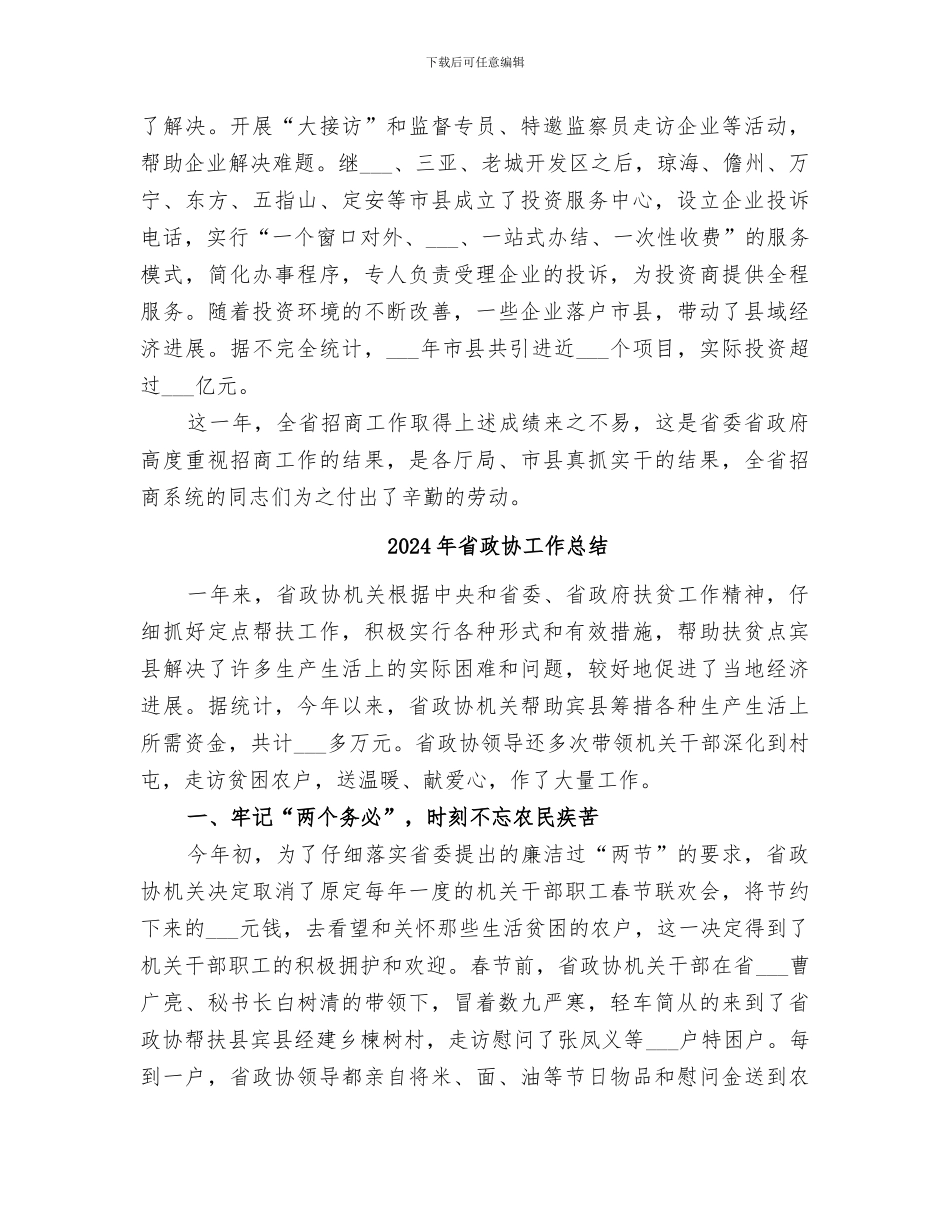 2024年省招商办公室工作总结范本_第3页