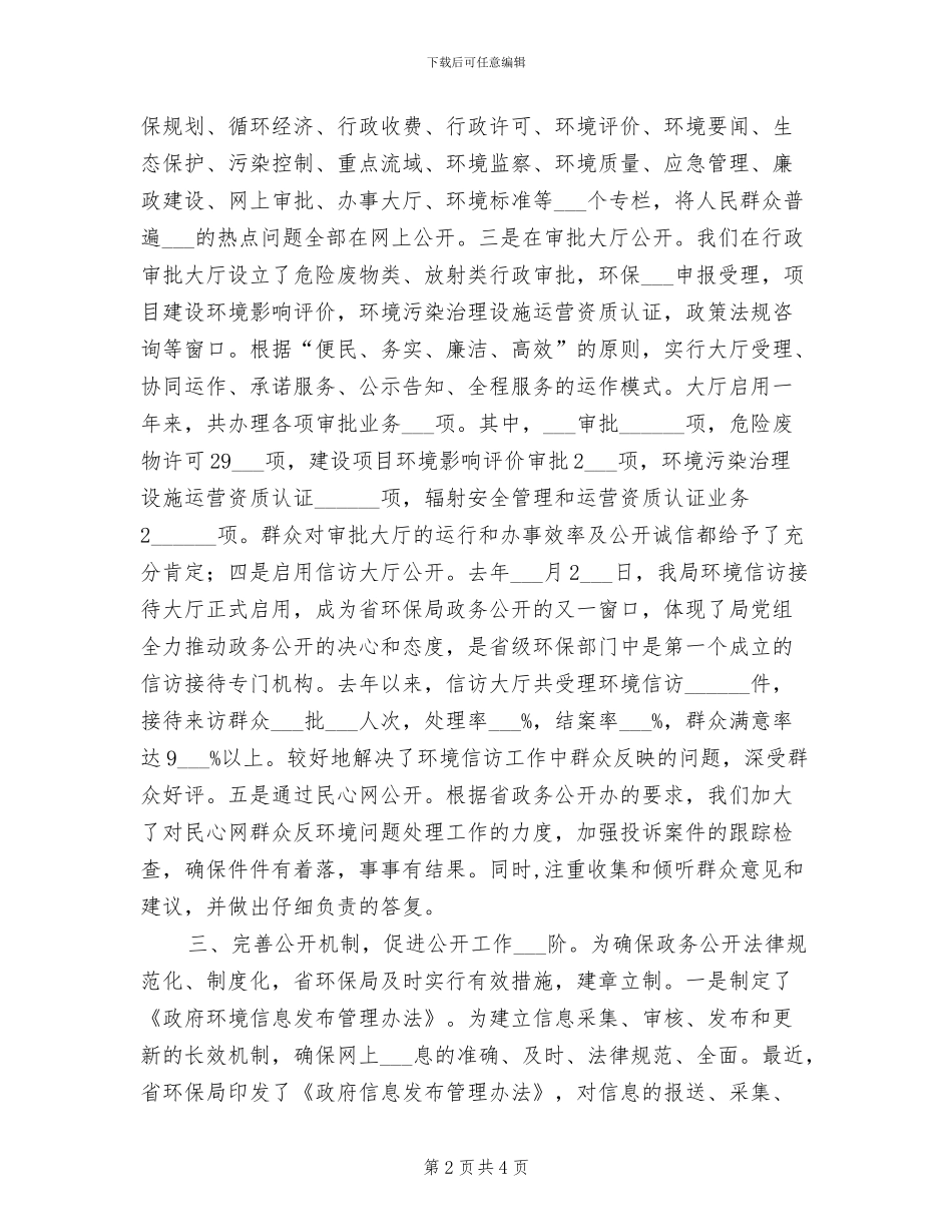 2024年省环保局上半年政务公开总结_第2页