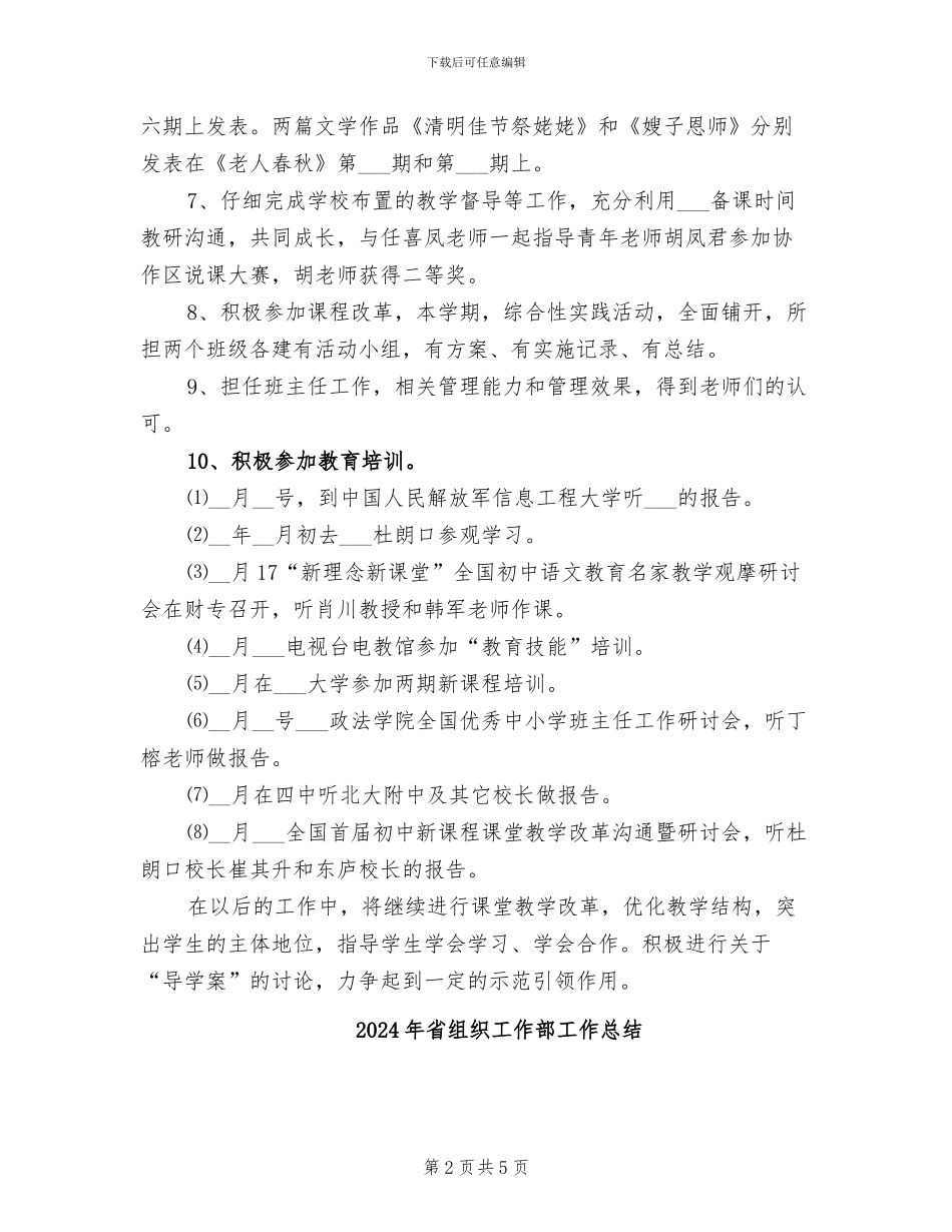 2024年省级骨干教师考核工作总结_第2页