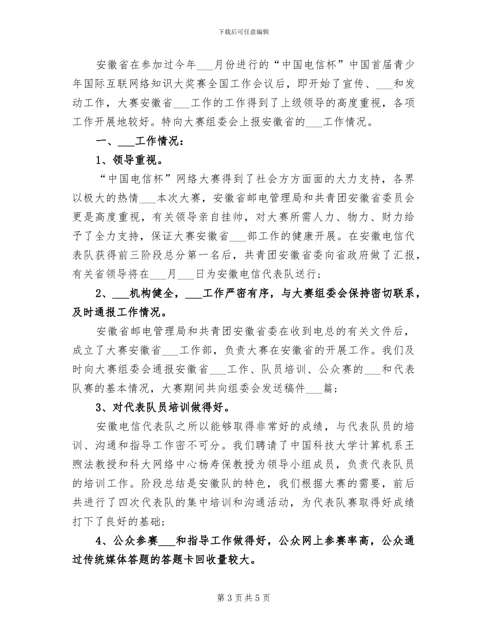 2024年省级骨干教师考核工作总结_第3页