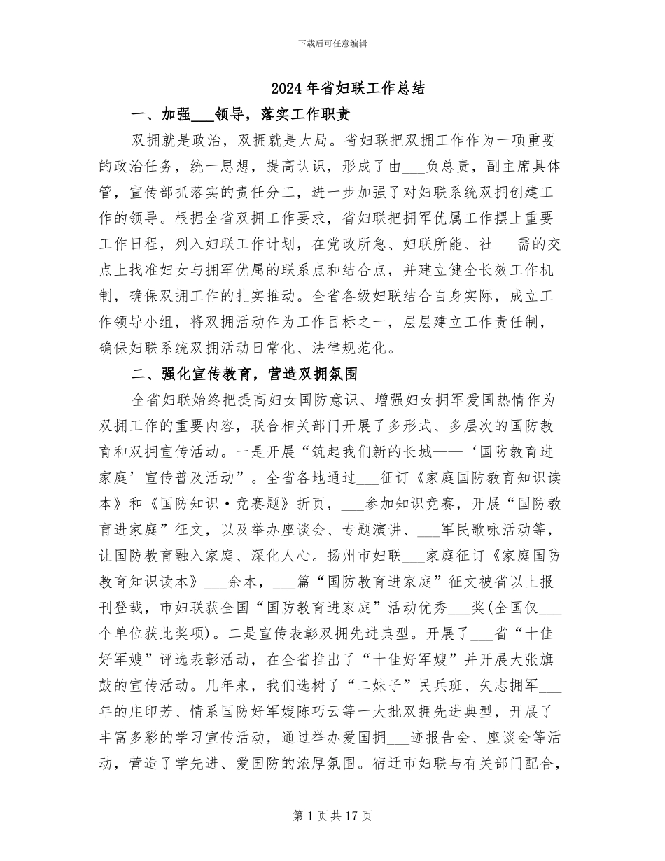 2024年省妇联工作总结_第1页
