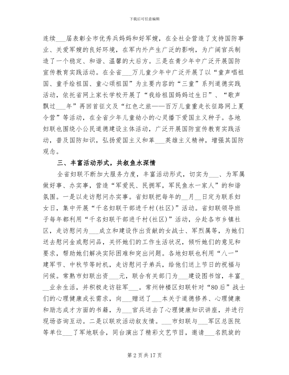 2024年省妇联工作总结_第2页