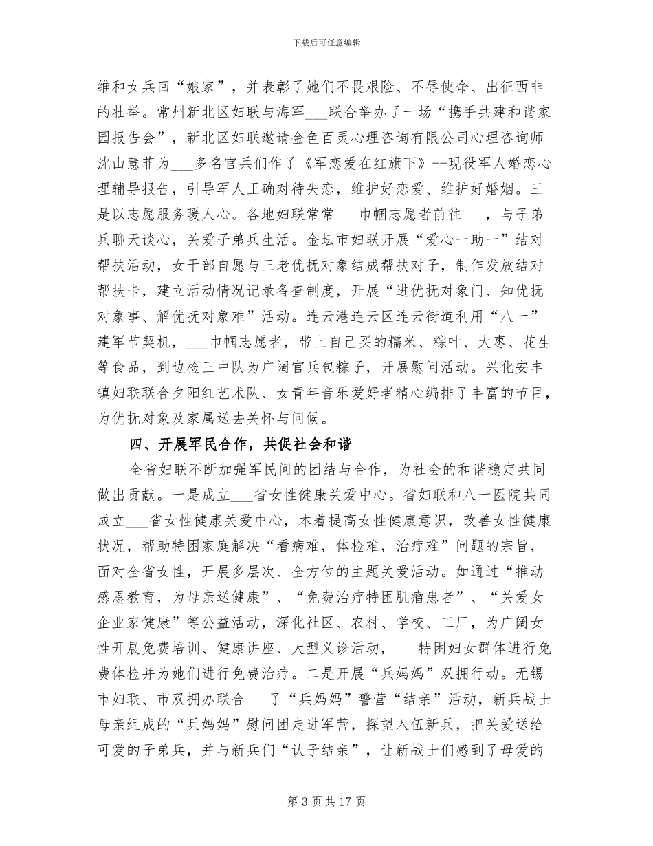 2024年省妇联工作总结_第3页