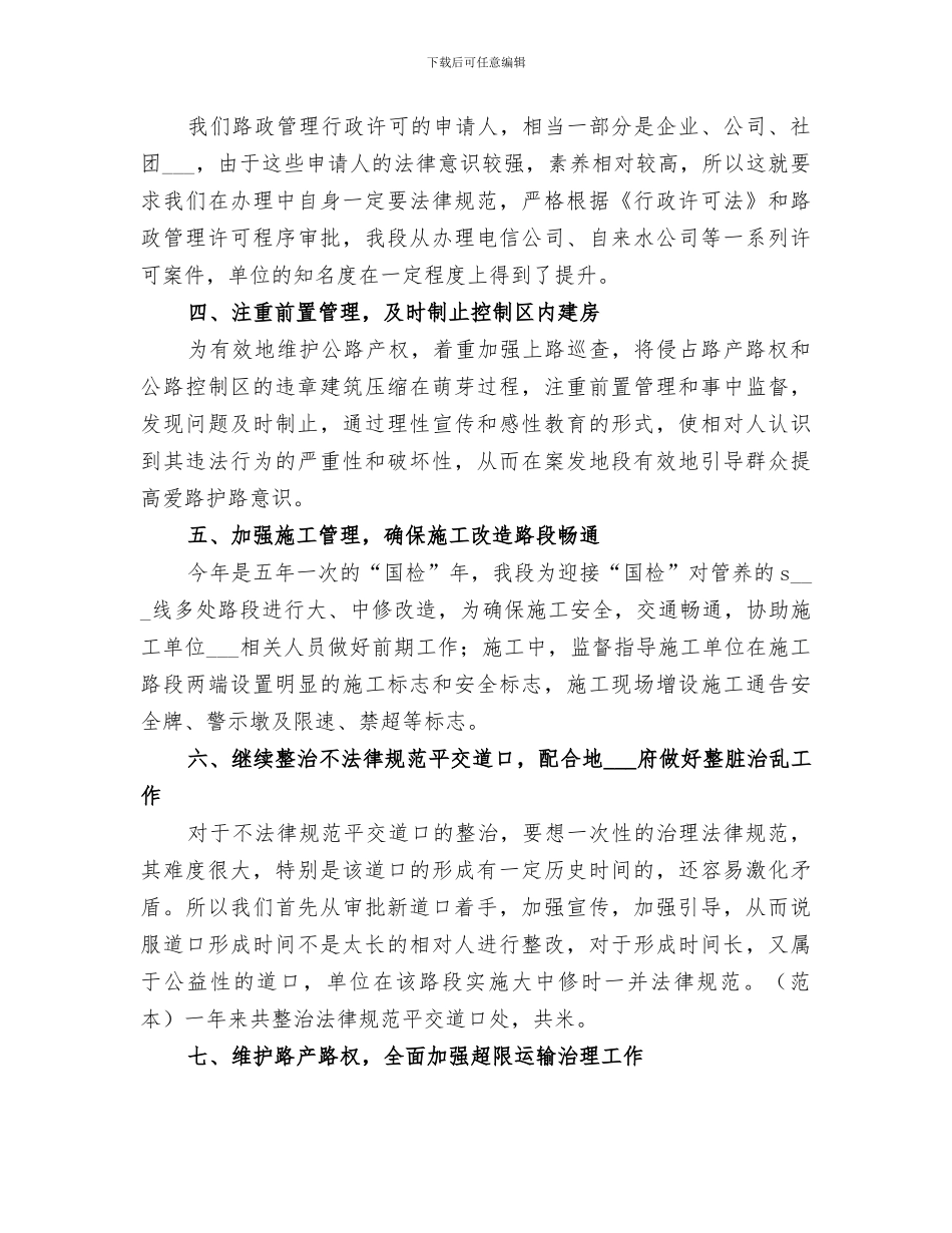 2024年省路政工作总结_第2页