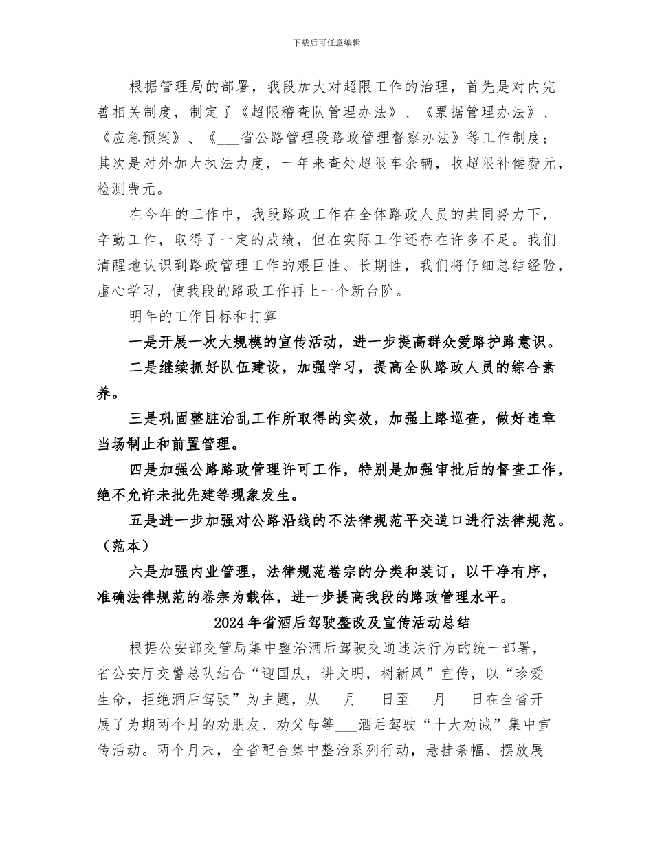 2024年省路政工作总结_第3页