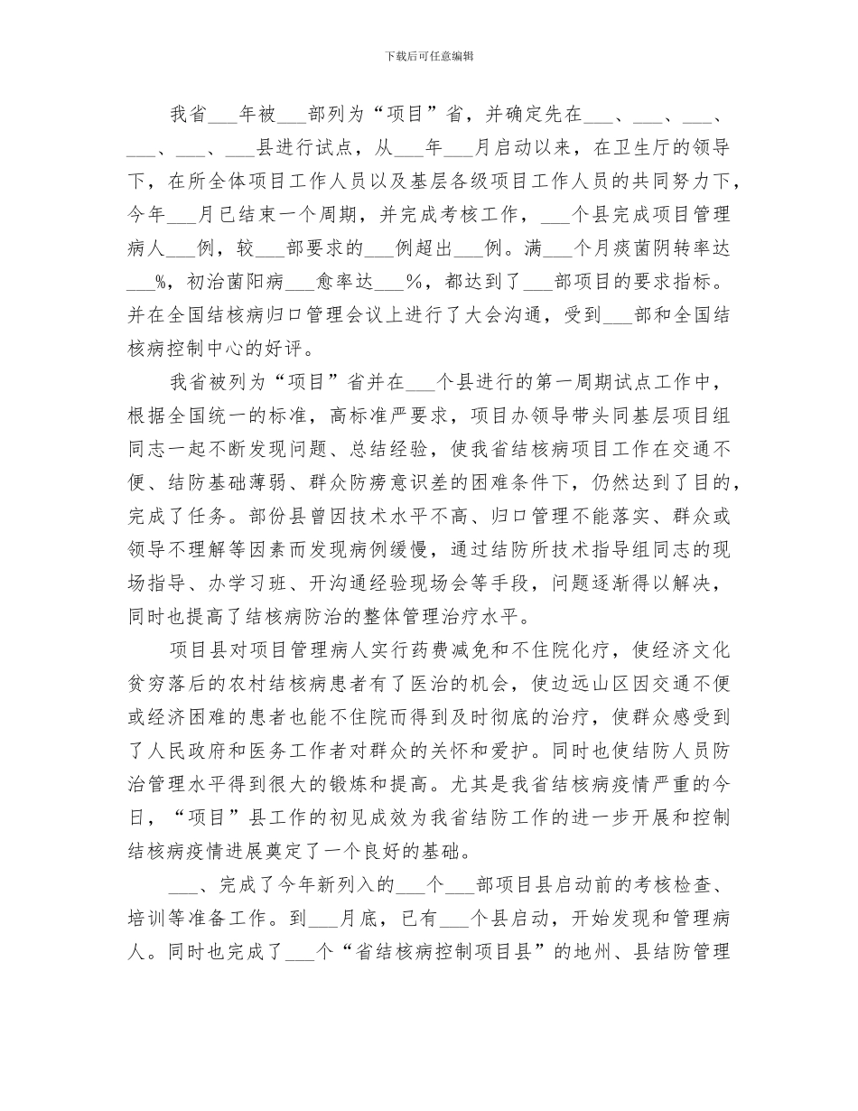 2024年省结核病防治所工作总结_第2页