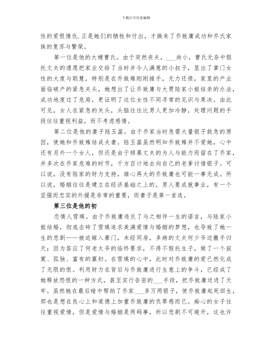 2024年看乔家大院的感受和总结范文_第3页