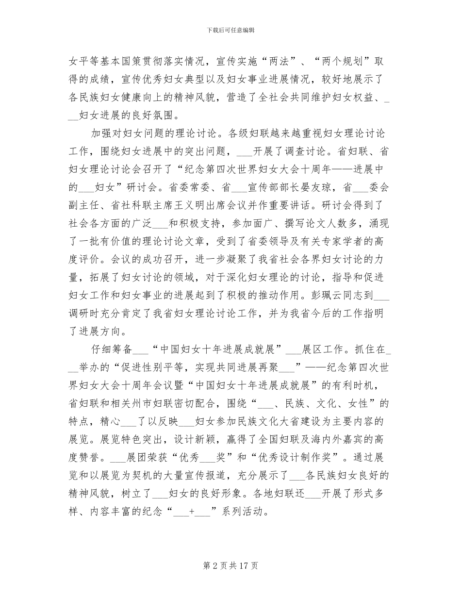 2024年省妇联工作总结和下一年工作意见_第2页