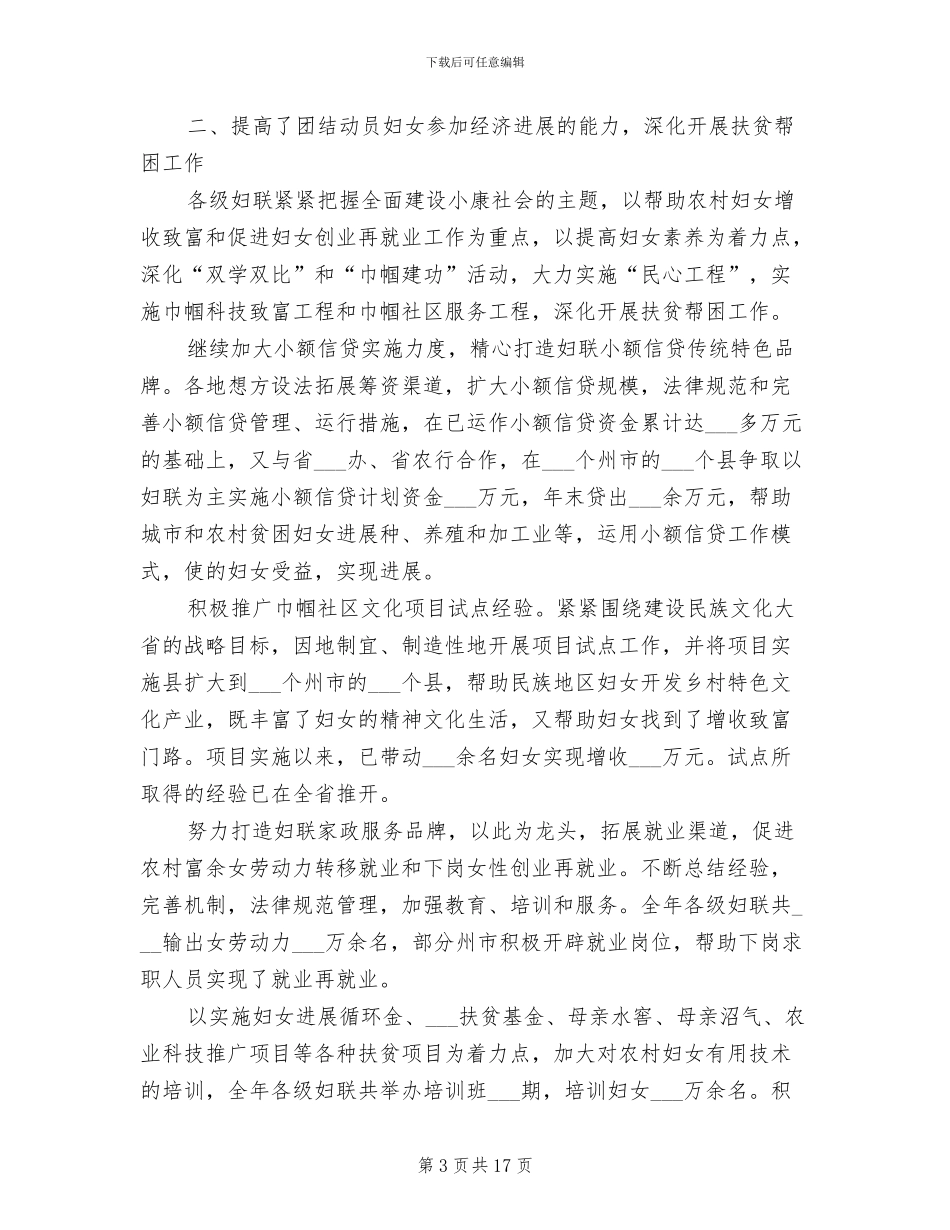 2024年省妇联工作总结和下一年工作意见_第3页