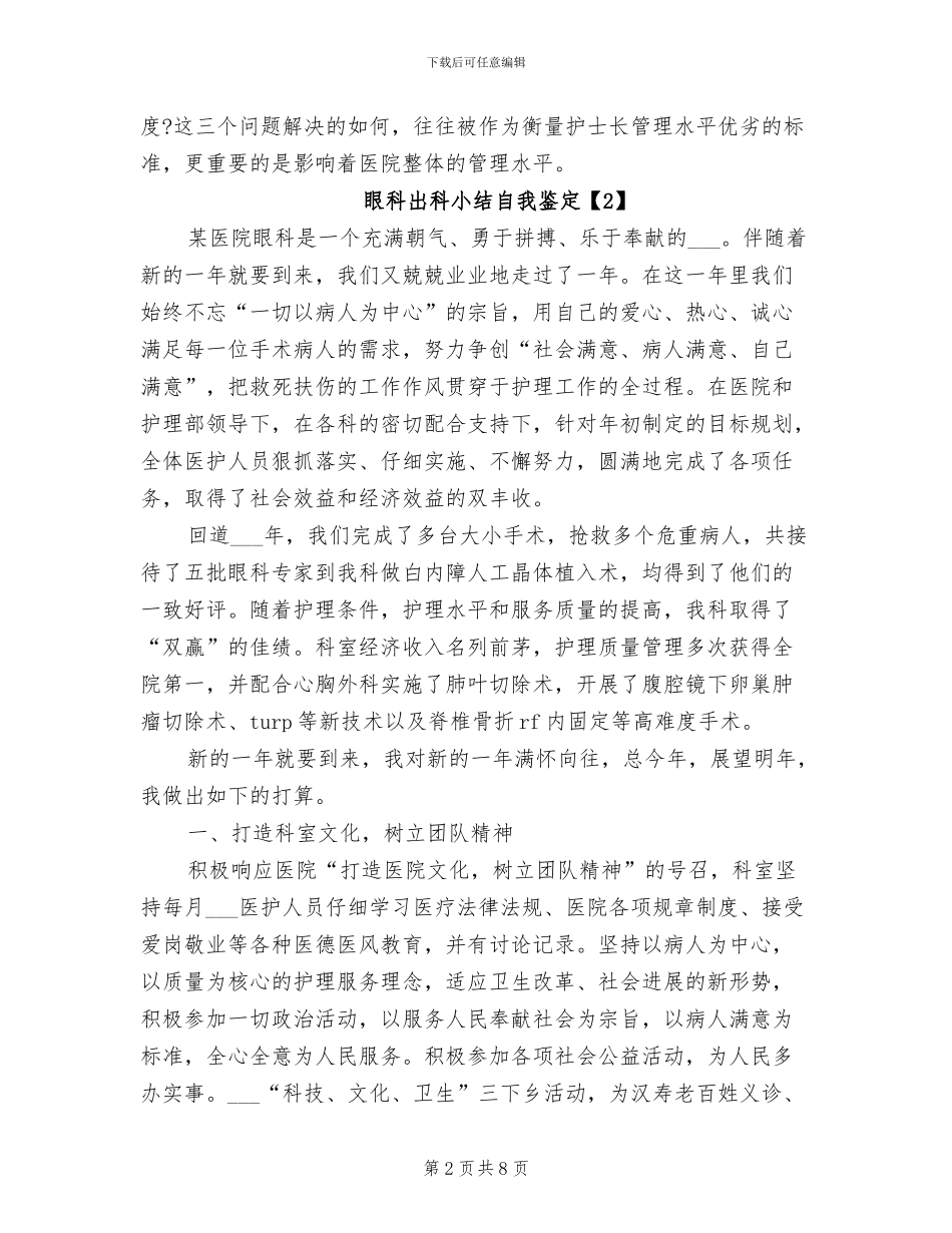 2024年眼科出科小结自我鉴定_第2页