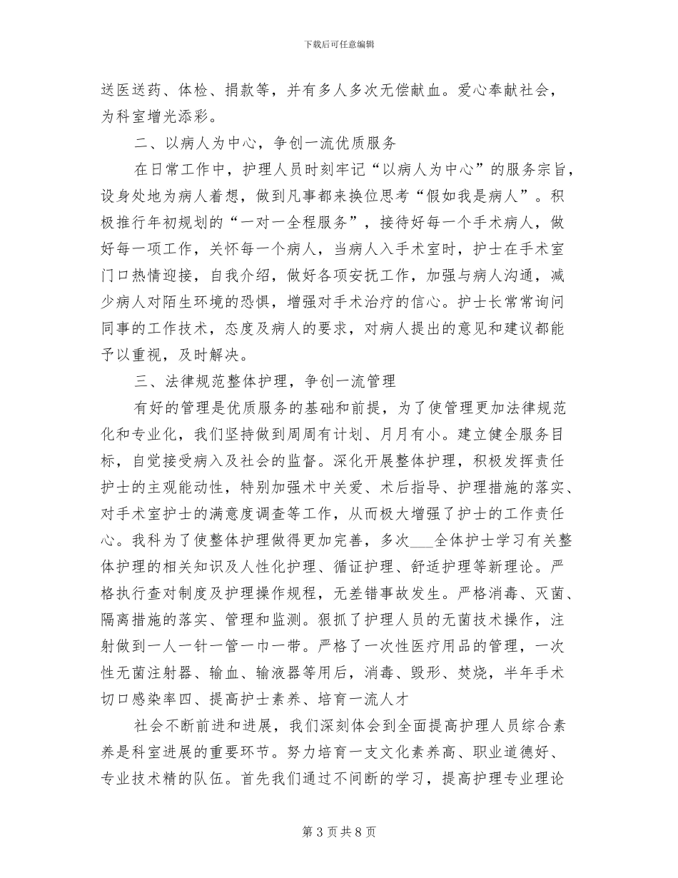 2024年眼科出科小结自我鉴定_第3页