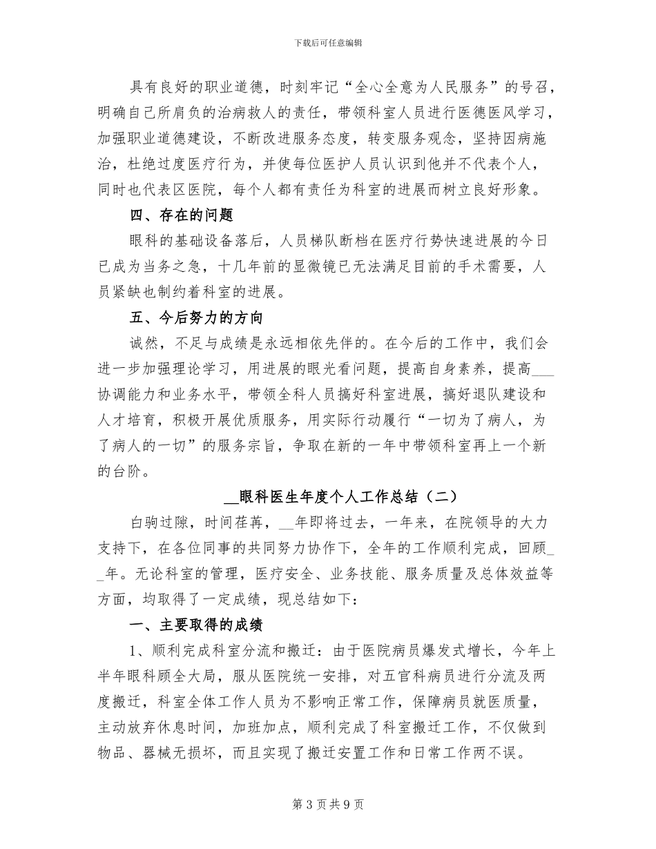 2024年眼科医生在线问诊月工作总结_第3页