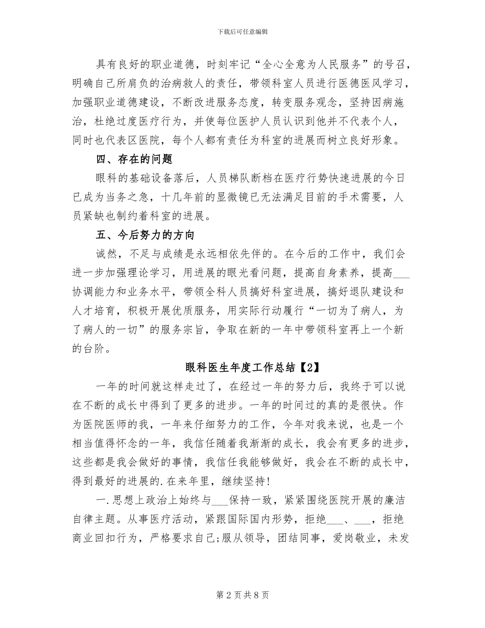2024年眼科医生年度工作总结_第2页