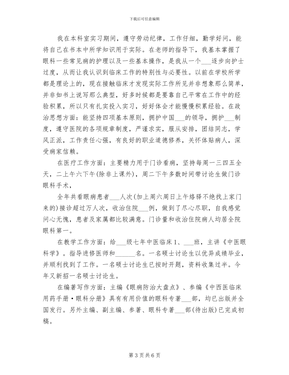2024年眼科年终工作总结_第3页