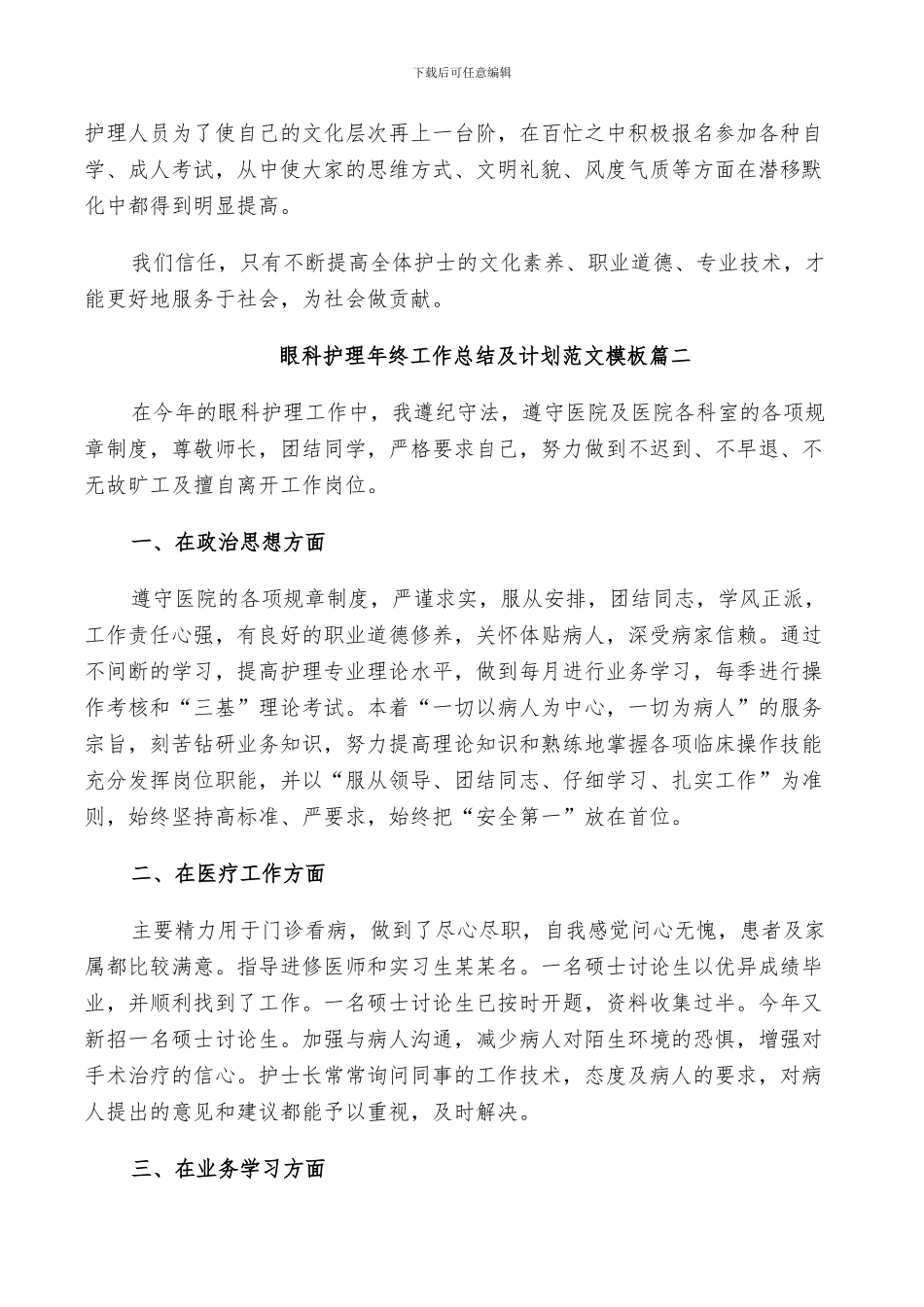 2024年眼科护理年终工作总结及计划范文_第2页