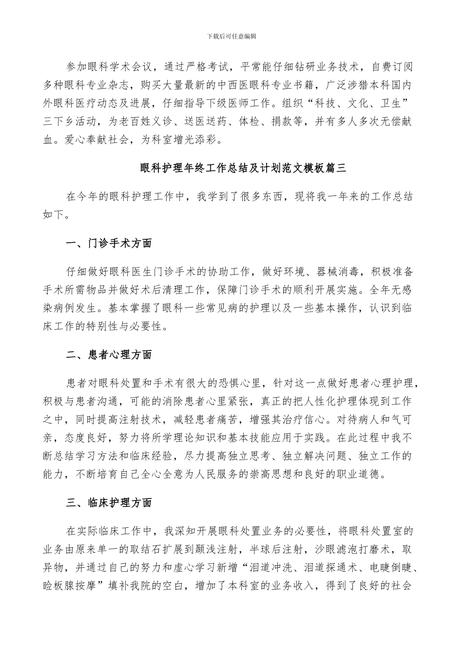 2024年眼科护理年终工作总结及计划范文_第3页