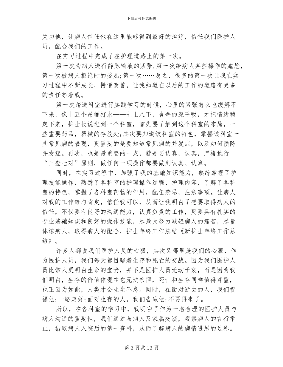 2024年眼科护理年终工作总结_第3页