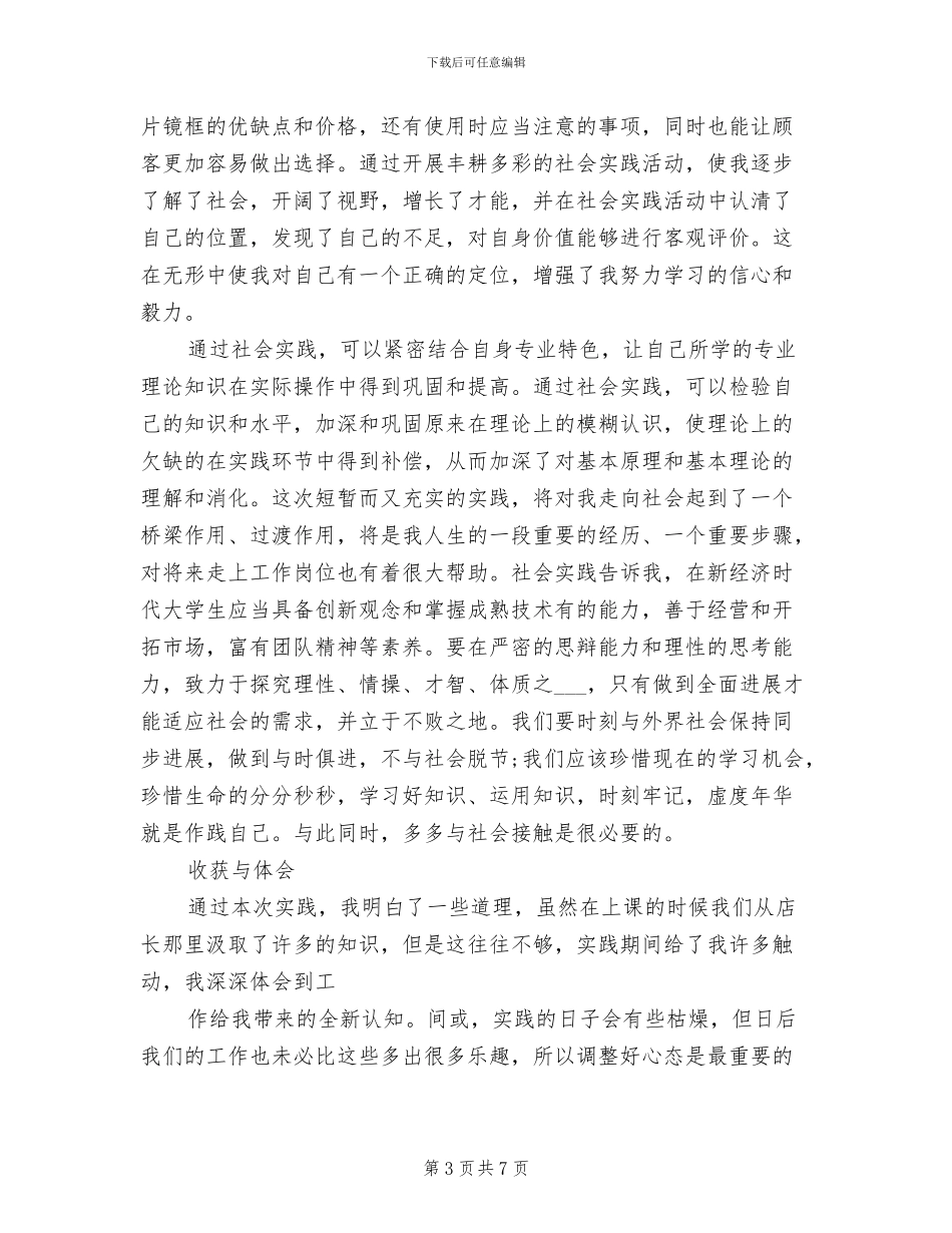 2024年眼镜店店长半年工作总结范文_第3页