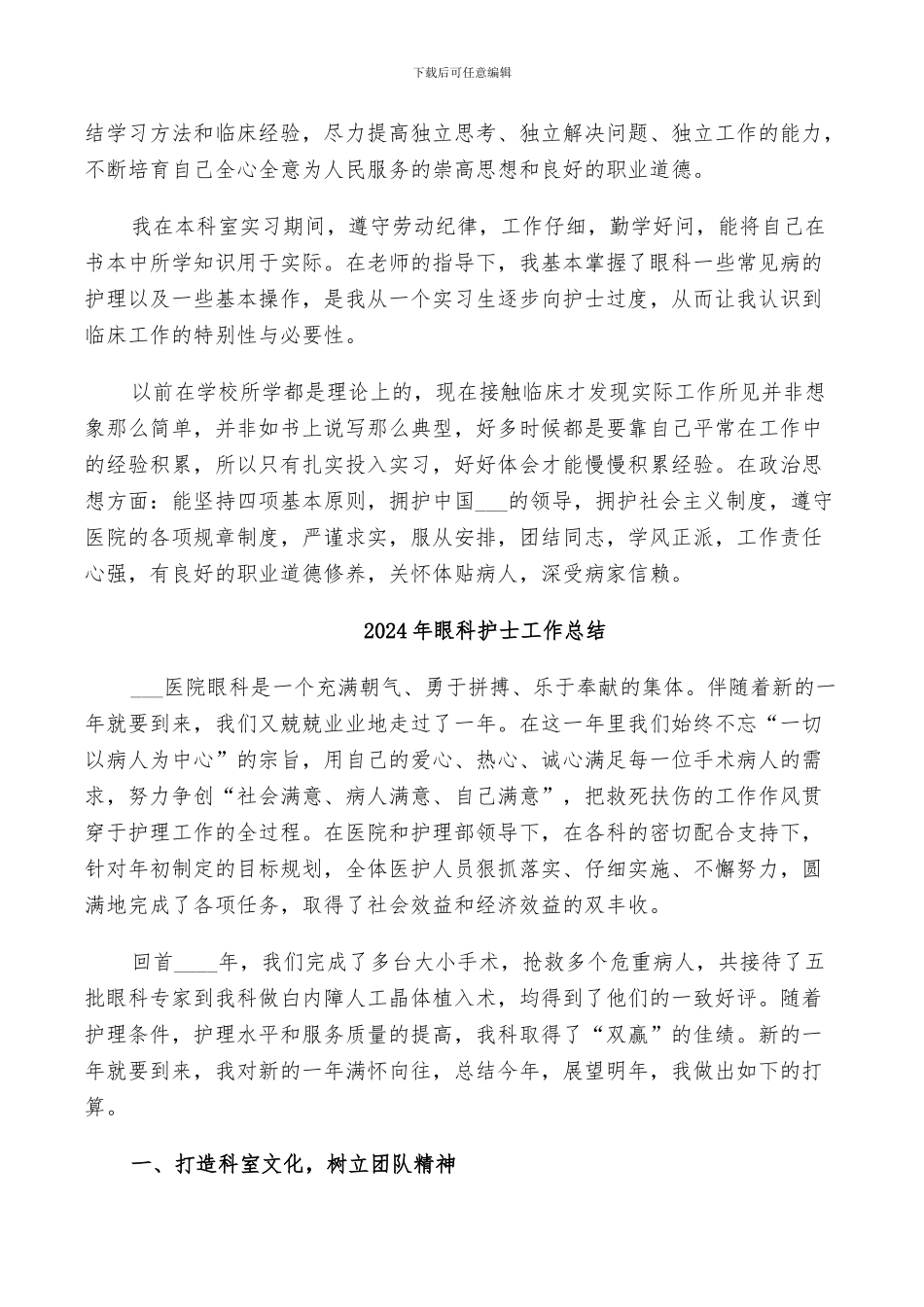 2024年眼科护士实习总结_第3页