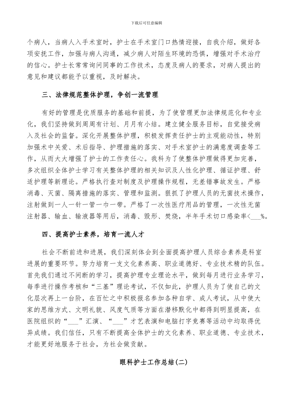 2024年眼科护士工作总结_第2页