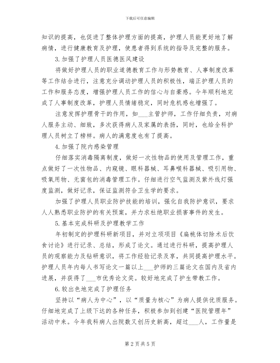 2024年眼科科室护士护理工作总结_第2页