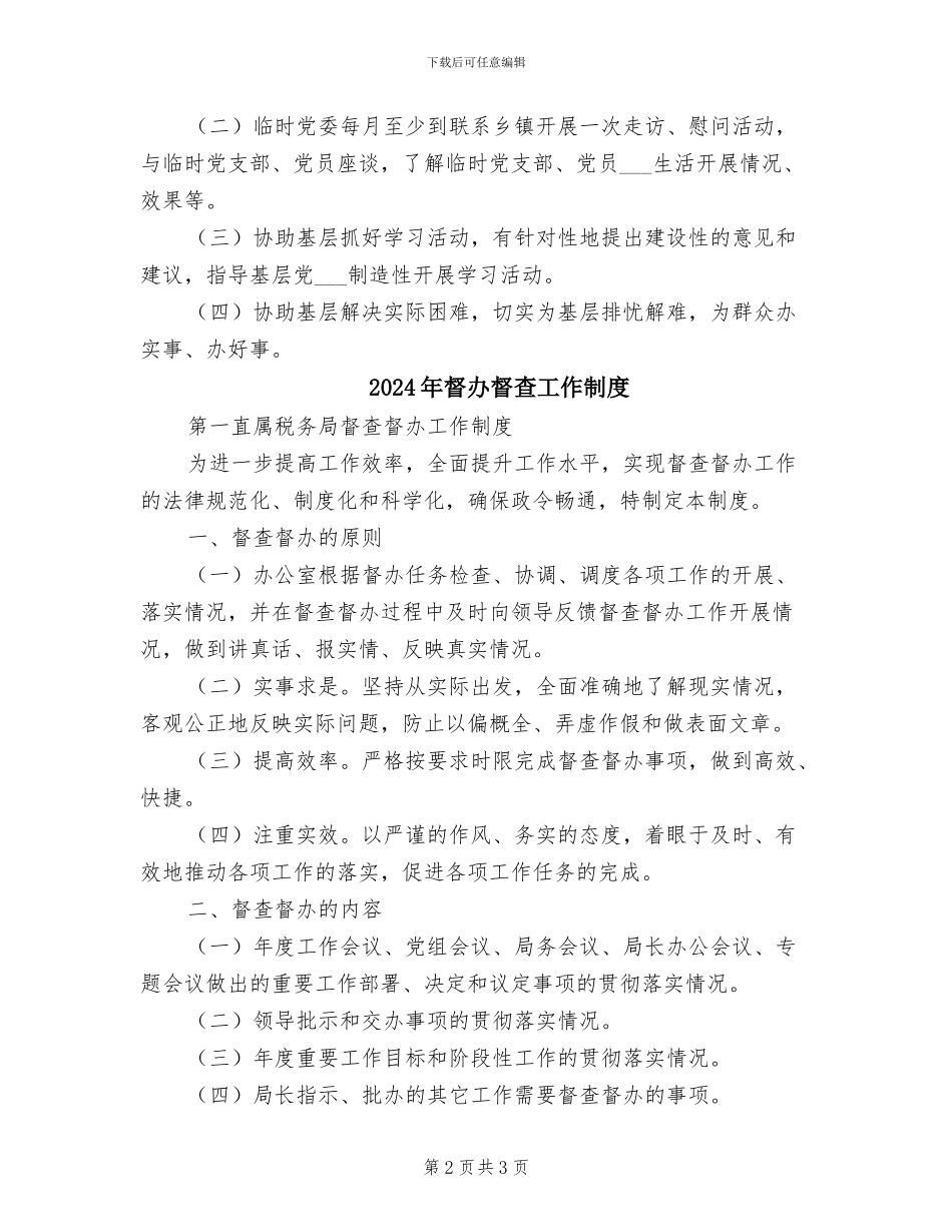 2024年督促检查制度及联系制度_第2页