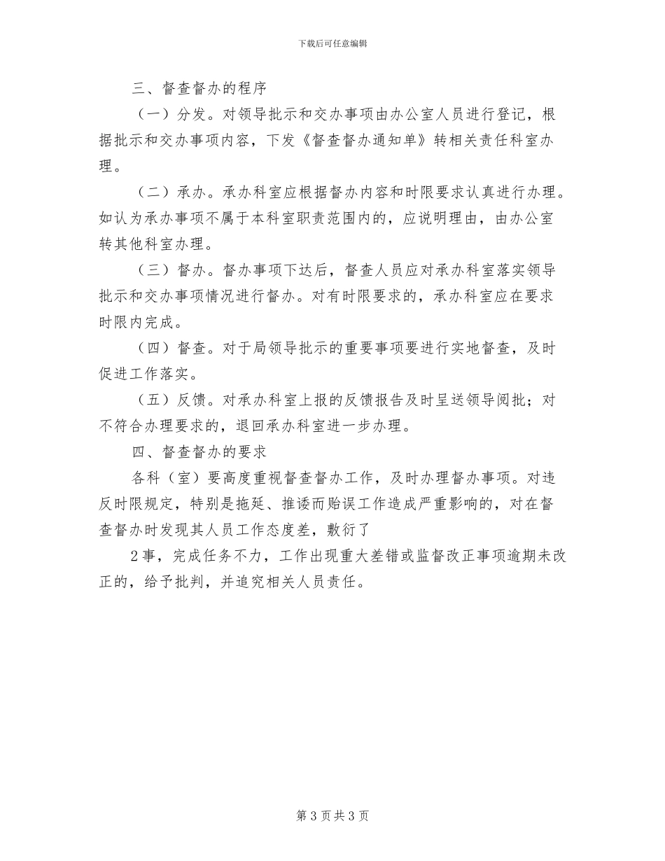 2024年督促检查制度及联系制度_第3页