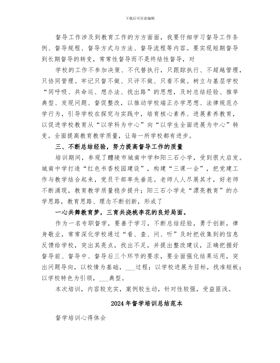 2024年督学培训总结范文_第2页