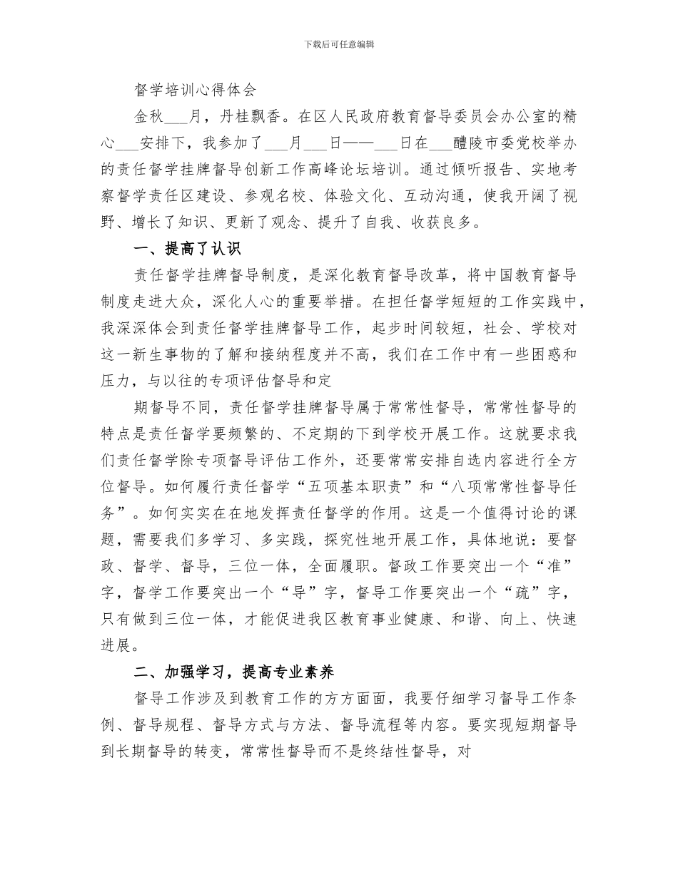 2024年督学培训总结范文_第3页