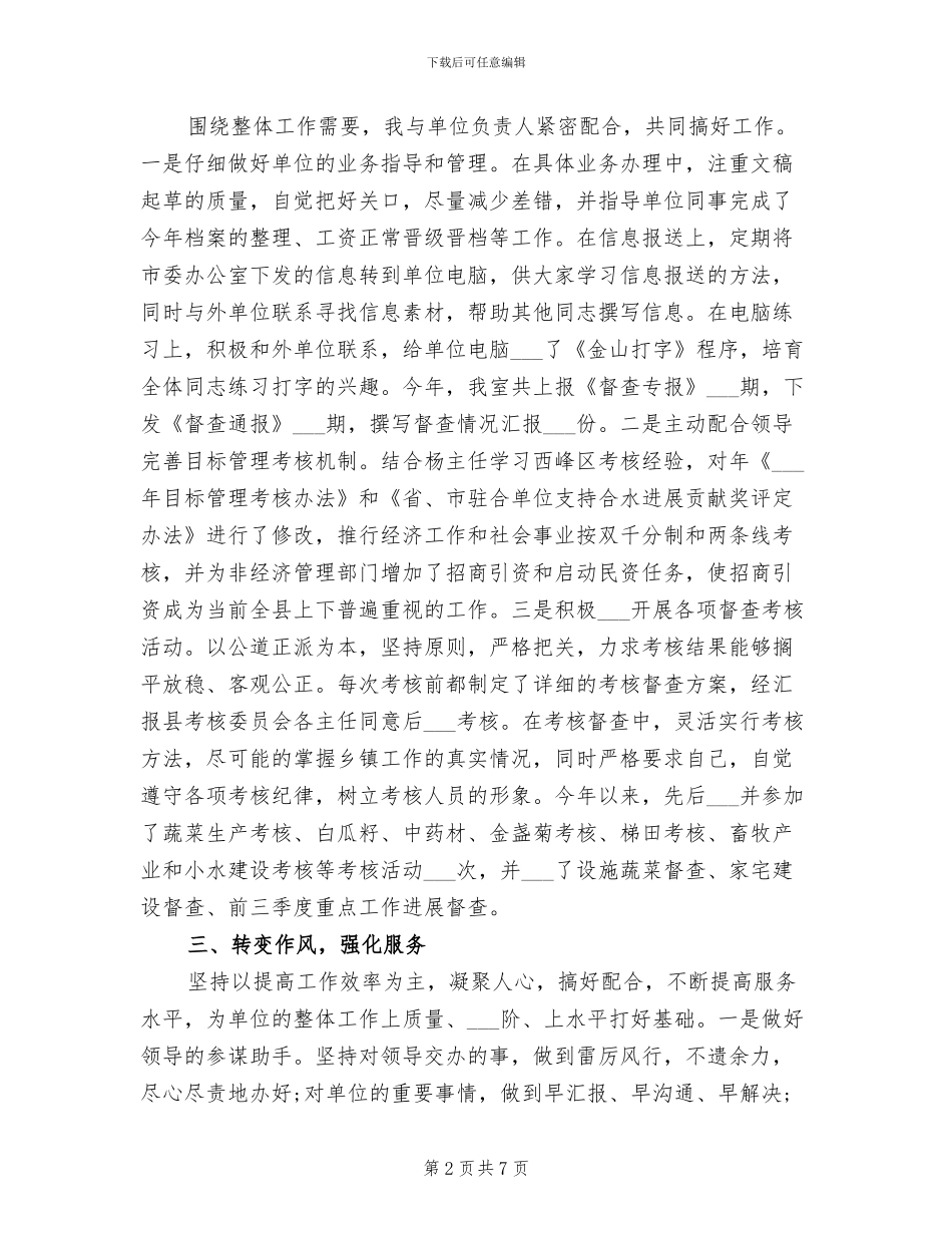 2024年督察人员恪尽职守年终工作总结_第2页