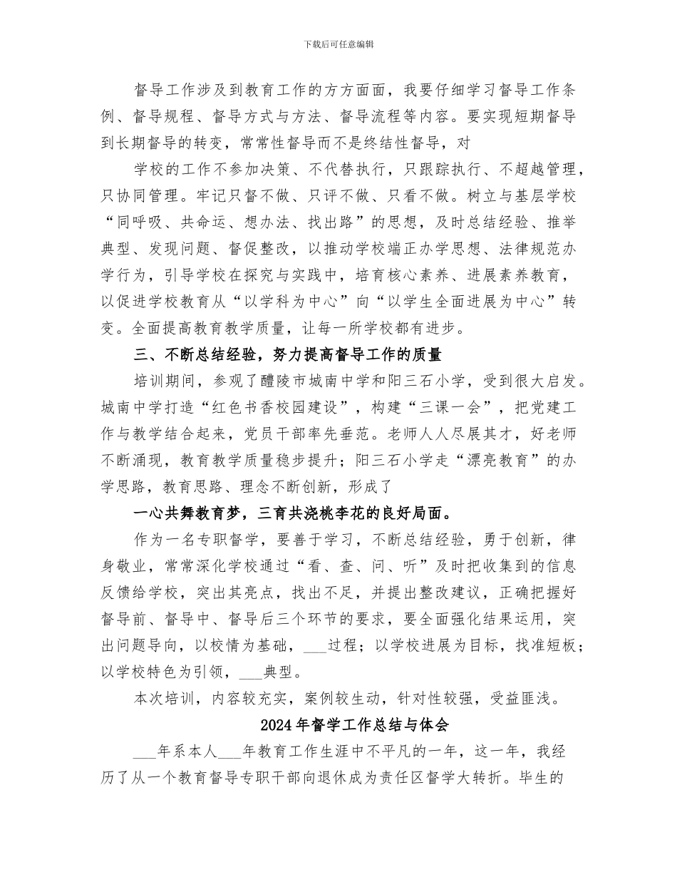 2024年督学培训总结范本_第2页