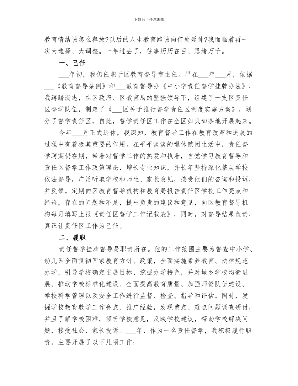 2024年督学培训总结范本_第3页