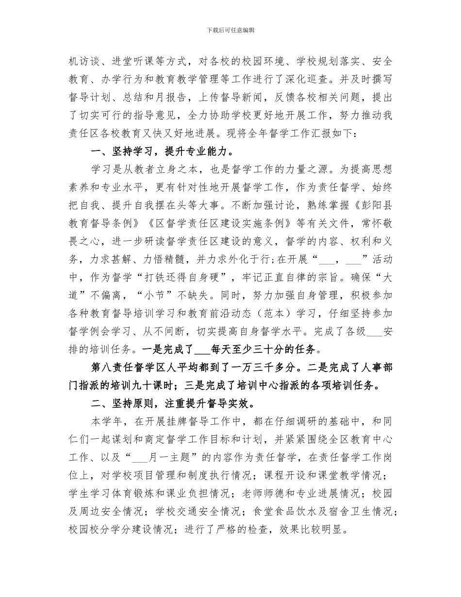 2024年督学年度工作总结_第3页