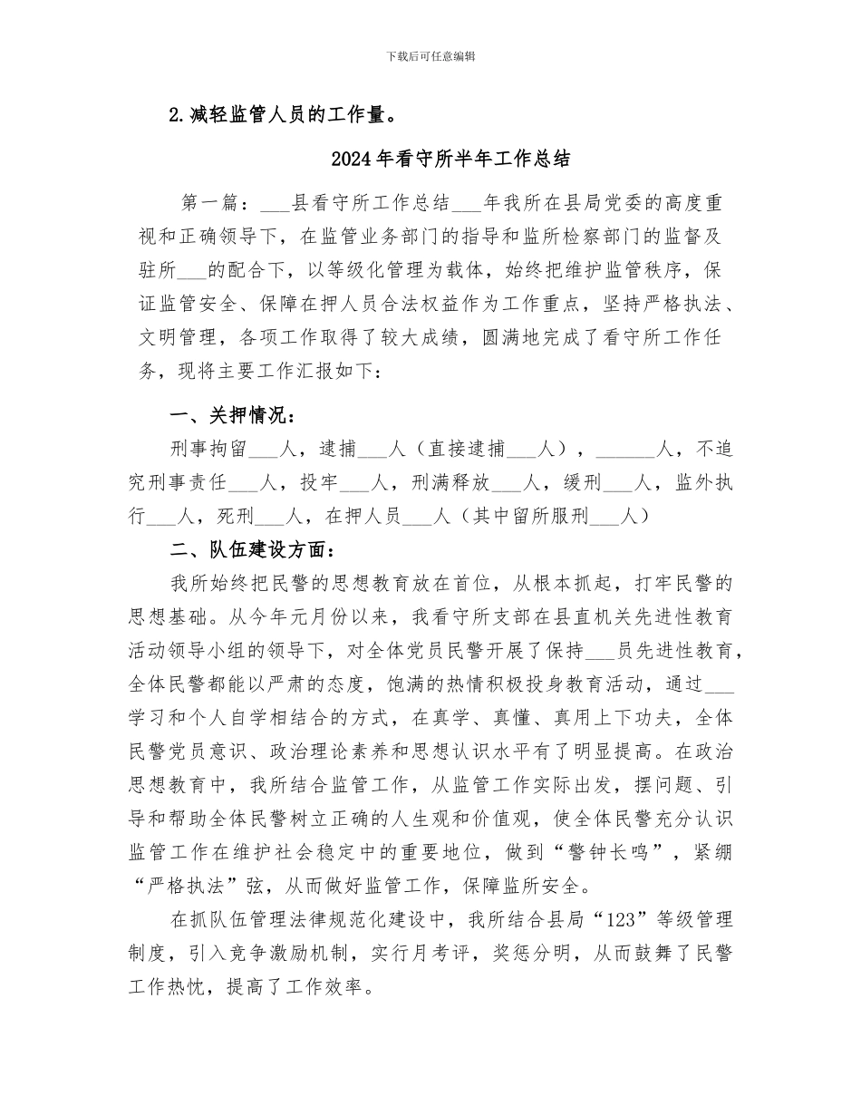 2024年看守所办公室的工作总结_第3页