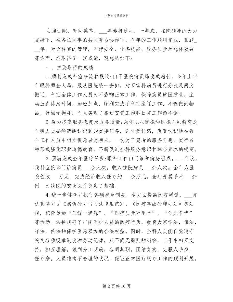 2024年眼科医生个人总结范文_第2页