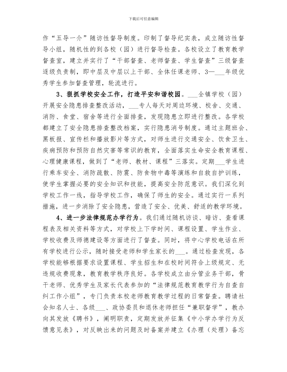 2024年督学工作总结范本_第2页