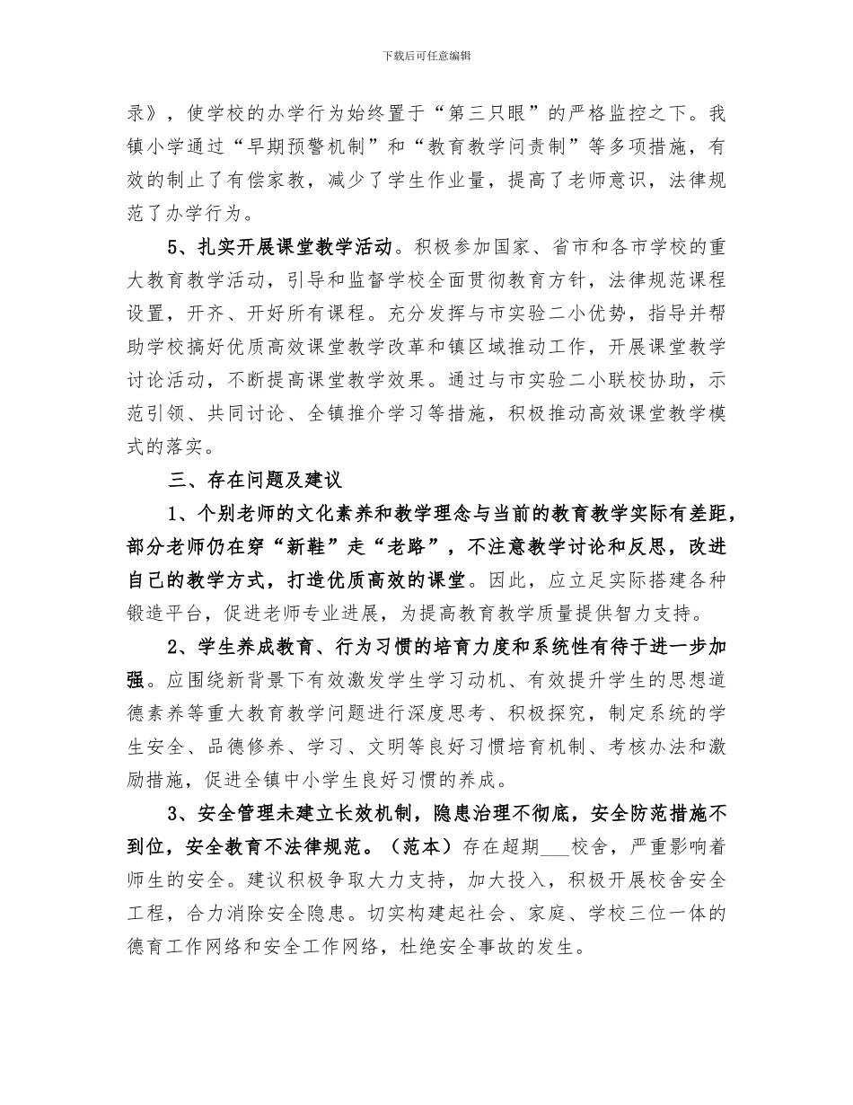 2024年督学工作总结范本_第3页