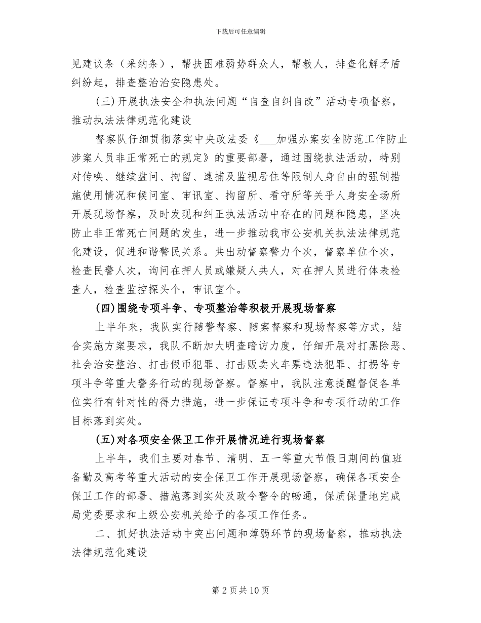 2024年督察大队半年工作总结_第2页