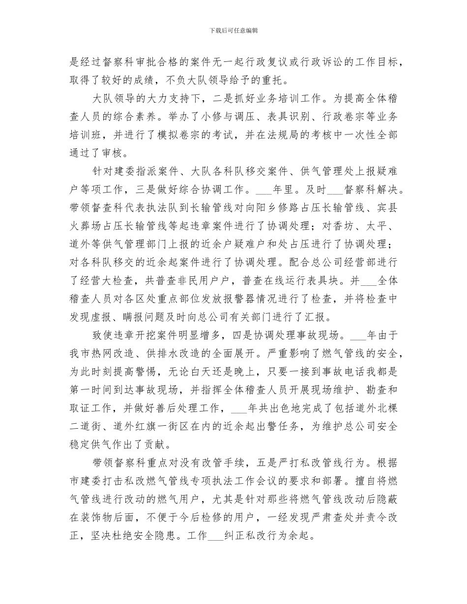 2024年督察科个人情况小结_第2页